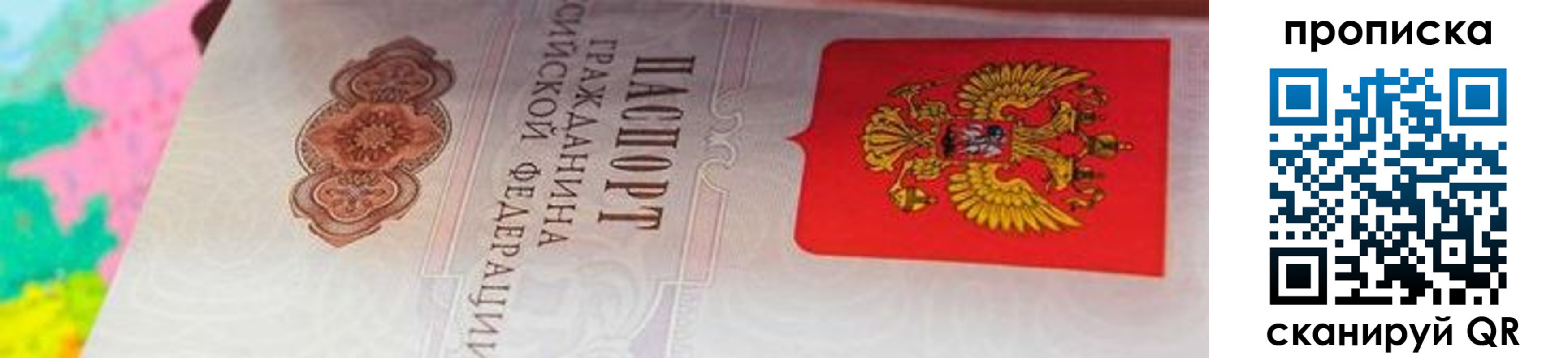 прописка в Глазове