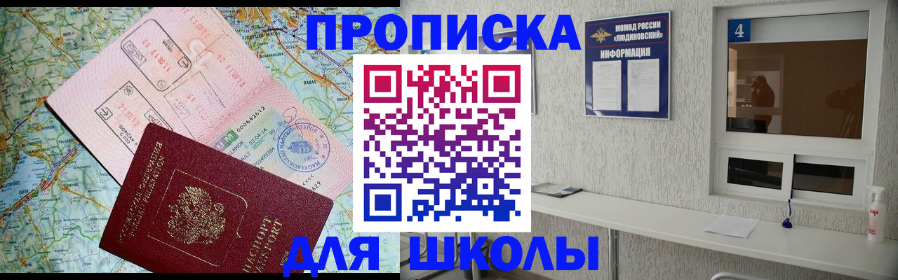 прописка в Глазове